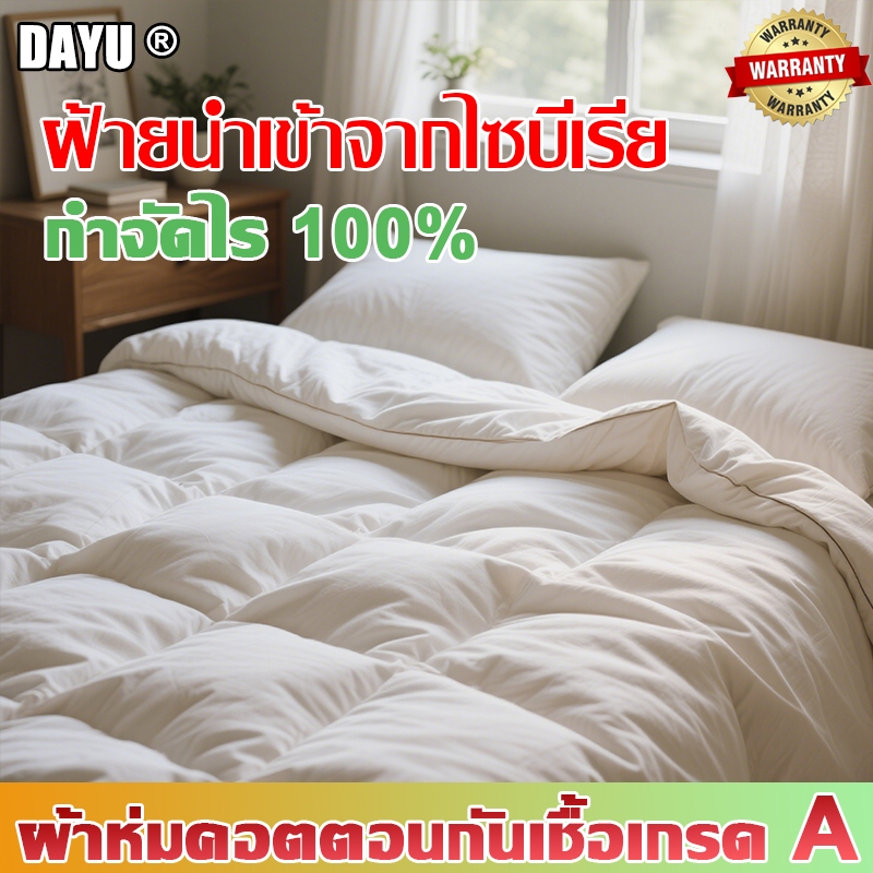 💤นุ่มและเย็นอย่างหรูหรา💤ผ้านวม​ นุ่มนิ่มสบายยสุดๆ  180×220 ขนห่านเทียมพรีเมี่ยม ปลอกนวมรุ่นกันน้ำ ผ้านวมฤดูร้อน ผ้าห่ม