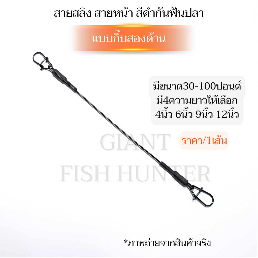 สายสลิง สายหน้ากันฟันปลา สีดำ แบบกิ๊ปสองด้าน ราคา/1เส้น