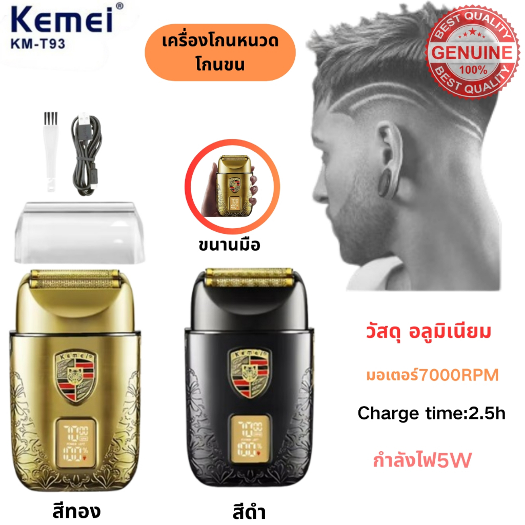 แบตตาเลี่ยนไฟฟ้า kemei KM-T93 กันน้ำได้ โกนหนวดตัดแต่งทรงผม ที่ตัดผมไร้สาย เสียงเงียบ (พร้อมส่งจากไทย)