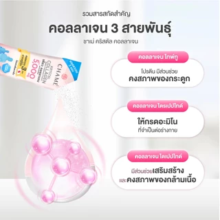 CHAME' Krystal Collagen คอลลาเจนคริสตัล บำรุงข้อเข่า ไม่คาว คอลลาเจน3สายพันธุ์ จากประเทศญี่ปุ่น (30 ซอง)