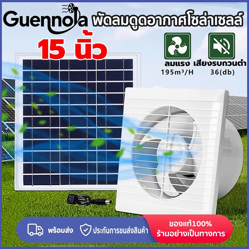 พัดลมดูดอากาศโซล่าเซลล์15 นิ้ว พัดลมระบายอากาศ กำลังไฟสูง พัดลมดูดควัน 80W พัดลมแรง