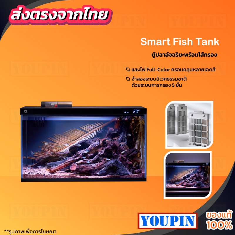Xiaomi Mijia Smart Fish Tank ตู้ปลาอัจฉริยะ เชื่อมแอปได้ (CN Ver.) 20L