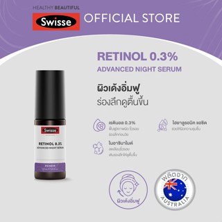 Swisse Skincare Retinol 0.3% Advanced Night Serum