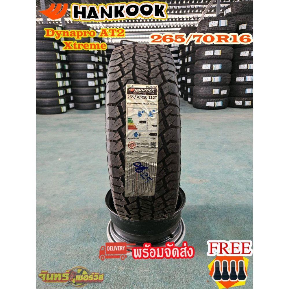 265/70R16 ยางใหม่ Hankook Dynapro AT2 Xtreme ปี2025(ราคาต่อ1เส้น)
