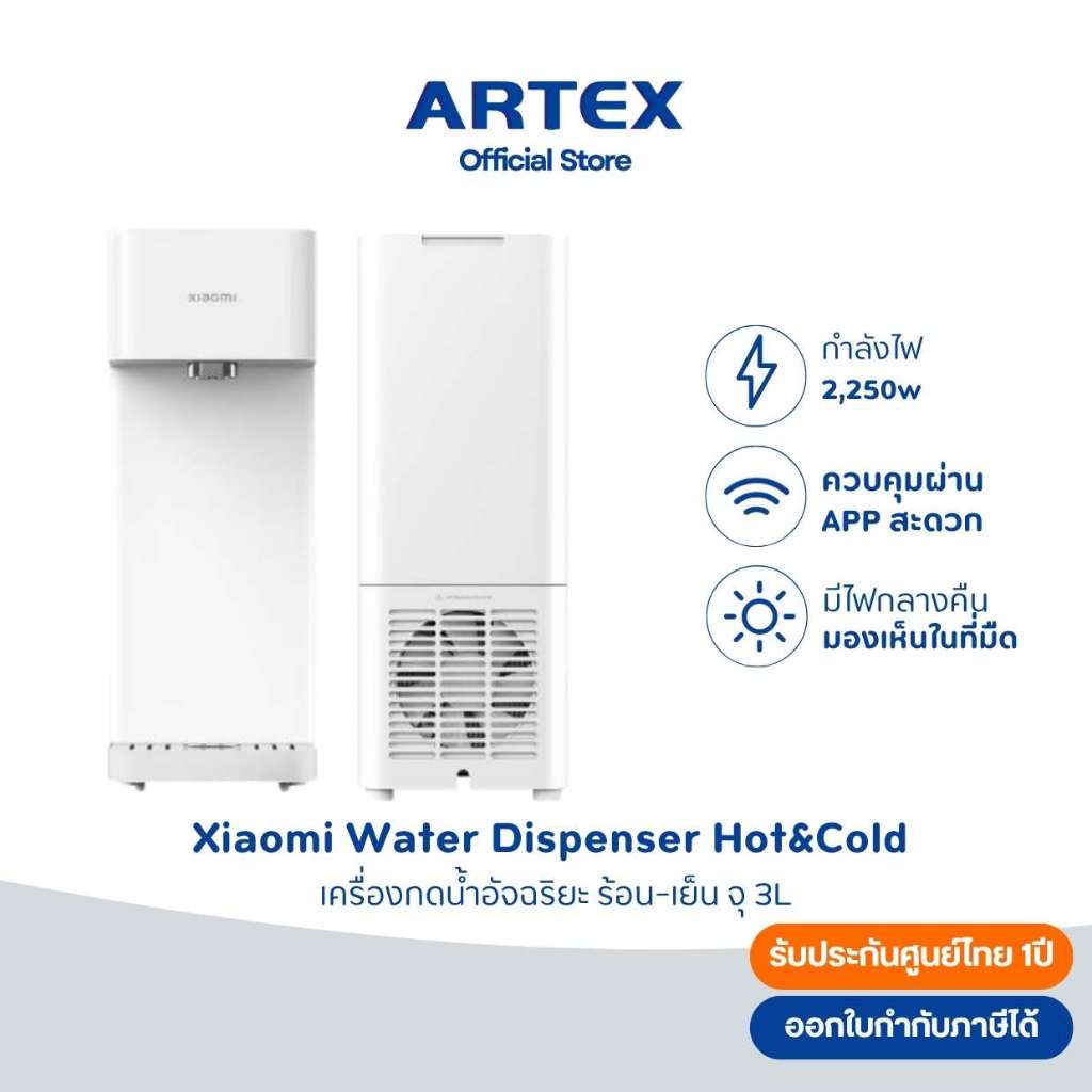 NEW Xiaomi Water Dispenser Hot & Cold เครื่องกดน้ำอัจฉริยะร้อนและเย็น จุ 3 ลิตร  รับประกันศุนย์ไทย