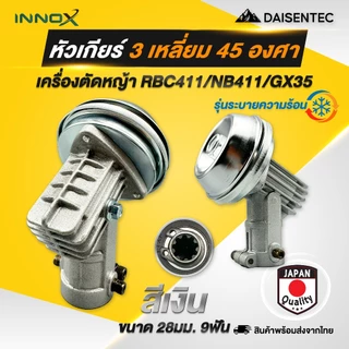 DAISENTEC - หัวเกียร์เครื่องตัดหญ้า GX35/NB411/RBC411/CG260 หัวกลม และ หัวสามเหลี่ยม ขนาด 26/28 มิล 7/9 ฟัน