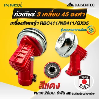 DAISENTEC - หัวเกียร์เครื่องตัดหญ้า GX35/NB411/RBC411/CG260 หัวกลม และ หัวสามเหลี่ยม ขนาด 26/28 มิล 7/9 ฟัน