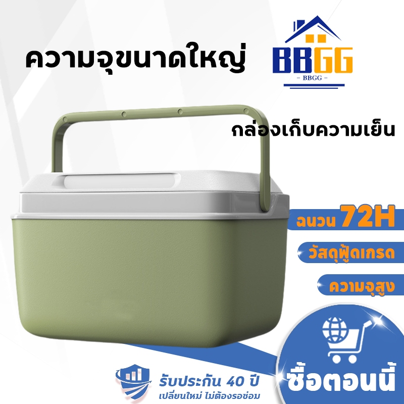 【รับประกัน40ปี】 กระติกน้ำแข็ง กล่องเก็บความเย็น ตู้เย็น แบบพกพา ตั้งแคมป์ กลางแจ้ง camping 6/10/16L แช่เย็น 72ชั่วโมง