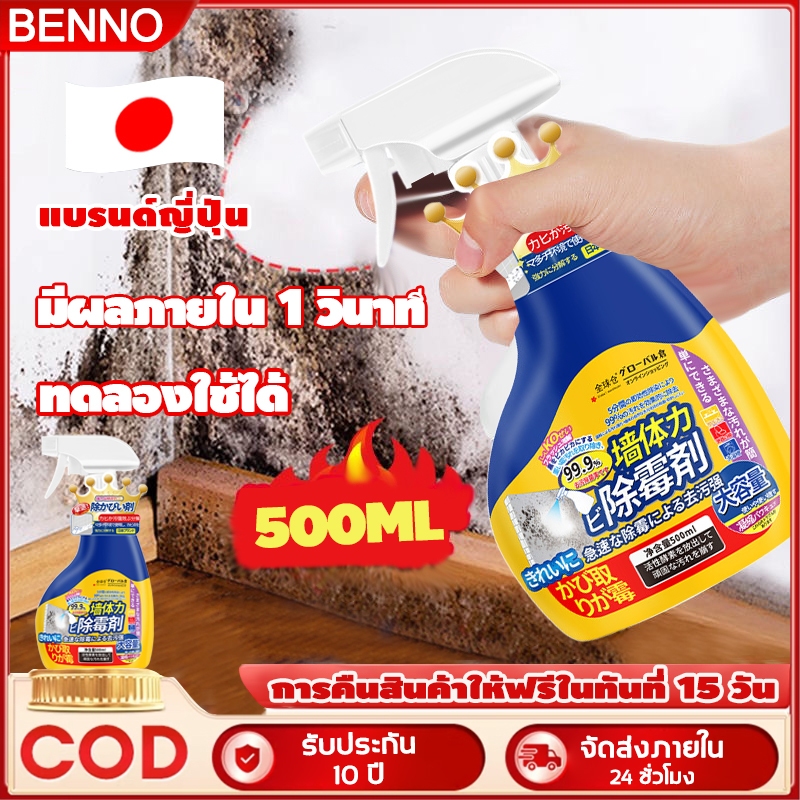 BENNO น้ำยากำจัดเชื้อราผนัง อัตราการฆ่าเชื้อสูงถึง 99% สเปรย์ฆ่าเชื้อรา กำจัดเชื้อราไม้
