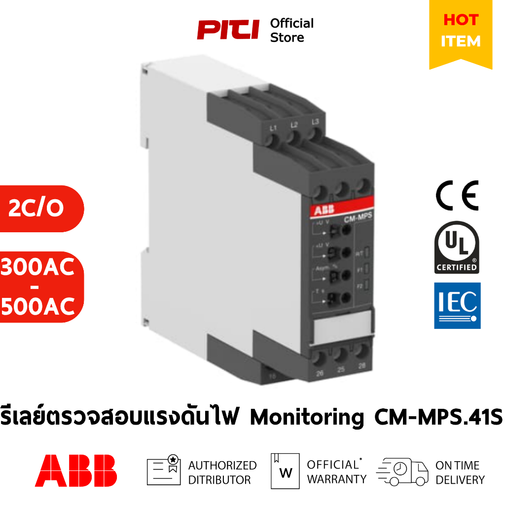 ABB รีเลย์ตรวจวัดความผิดปกติแรงดัน CM-MPS.41S 2C/O 3x300-500 VAC (L-L) Multifunctional 3-Phase Relay