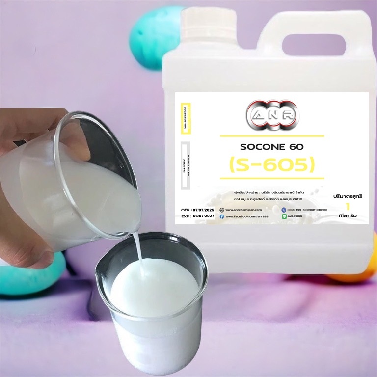 3002/1KG. S605 Silicone Emulsion 60% หรือ socone 60C ซิลิโคนอีมัลชั่น 60 % (Silicone 605) ขนาด 1 Kg