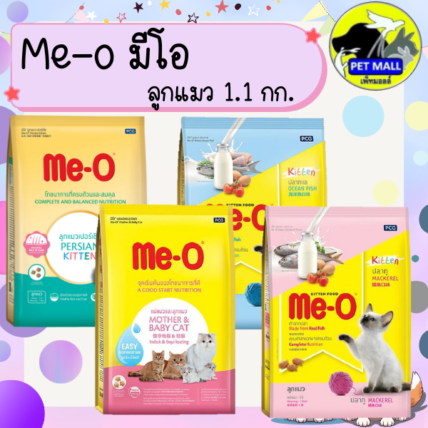 อาหารลูกแมว มีโอ Me-o 1.1 กก.