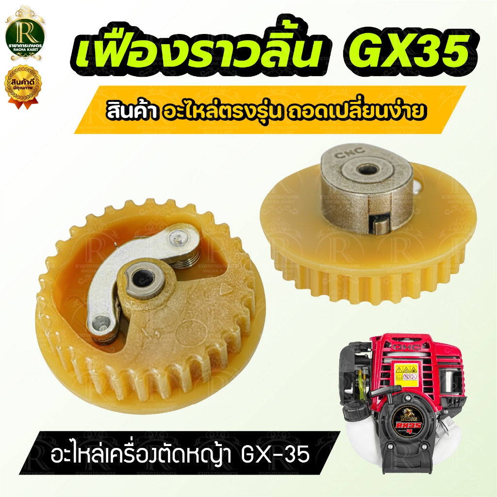 เฟืองวาล์ว GX35 สีดำ ใช้กับเครื่องตัดหญ้าGX35 เครื่องพ่นยา 4 จังหวะได้ทุกยี่ห้อ /  เฟืองวาล์ว