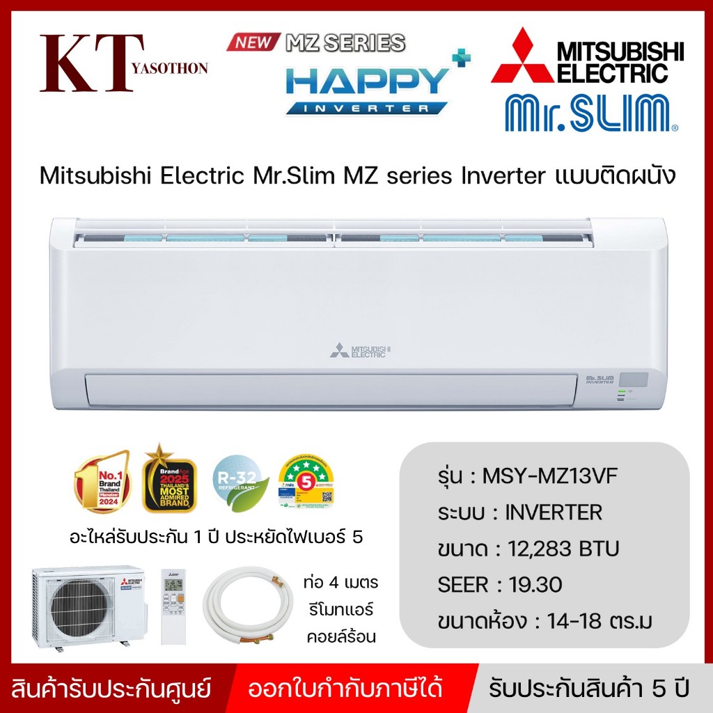 Mitsubishi แอร์มิตซูบิชิ KZ Series Happy inverter รุ่น MSY-KZ13VF อินเวอร์เตอร์ ขนาด 12,283  BTU