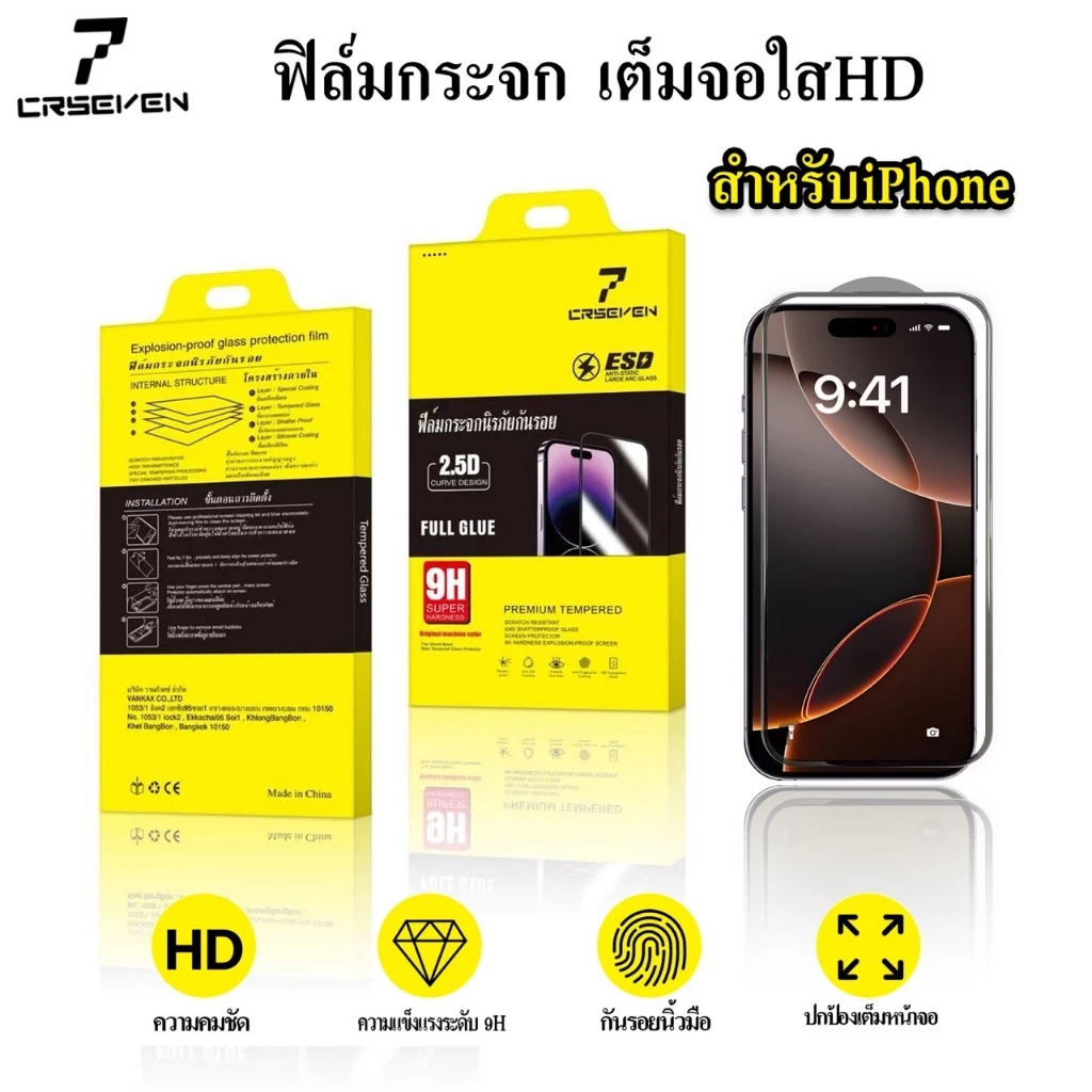 cxshop (037) CRSEVEN ฟิล์มกระจกกันรอยแบบใส เต็มจอ กาวเต็มแผ่น 9H สำหรับ iPhone 17pro max 17pro 17 17Air