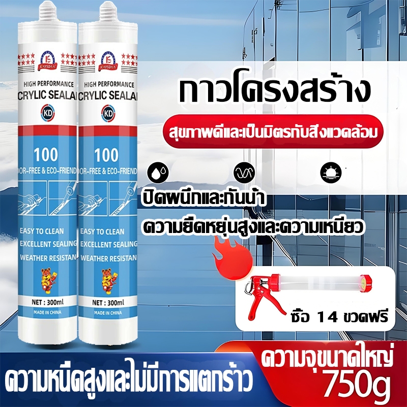 300ml ยาแนวซิลิโคน กาวซิลิโคน กันน้ำ การต่อต้านความชรา  สูตรกันน้ำ แยกรั่วและซึมเต็มร่องยืดหยุ่นสูง