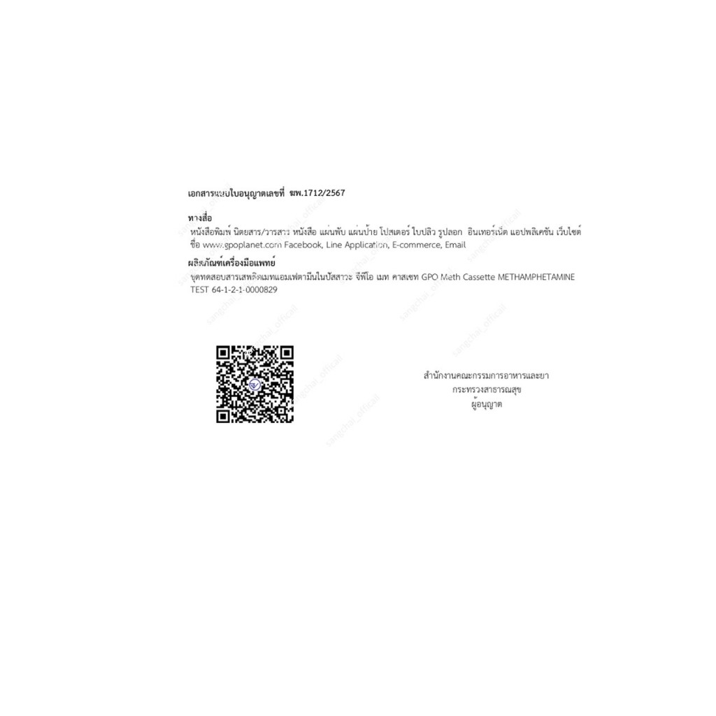 (หยด5ชิ้น)ชุดตรวจสารเสพติด ตรวจยาบ้า ไอซ์ ตรวจปัสสาวะ ตรวจฉี่ GPO - รูปที่ 2