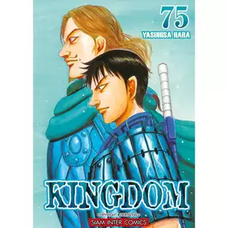 Kingdom เล่ม 41 - 75 (หนังสือการ์ตูน มือหนึ่ง)  by unotoon