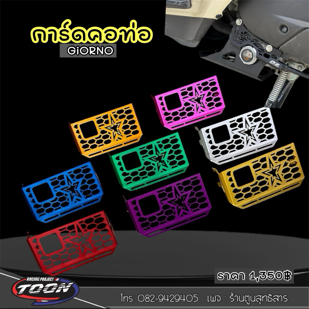 การ์ดคอท่อ(กันกระแทกคอท่อ)Giorno

<p>“><center></p>
<h4></h4>
<p><p><font color=
