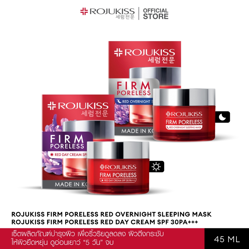 [เซ็ต] ROJUKISS Firm Poreless Red Day Cream 45ml + Overnight Sleeping Mask 45ml ครีม + สลีปปิ้งมาสก์