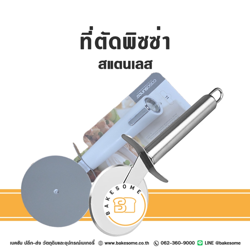 ที่ตัดพิซซ่า ที่ตัดแป้ง ที่ตัดแป้งโดว์ Pizza Cutter Dough Cutter