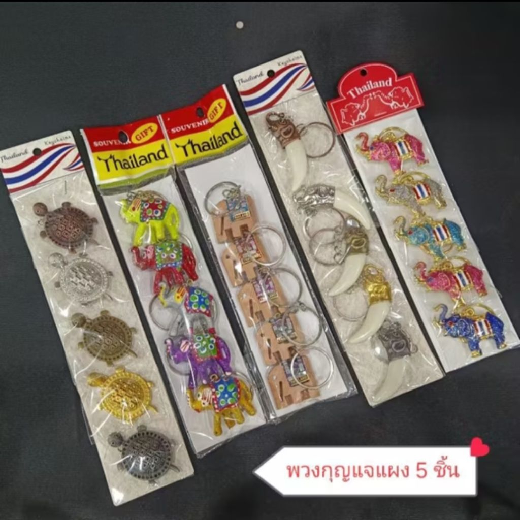 พวงกุญแจช้าง พวงกุญแจลายไทย พวงกุญแจประเทศไทย Thailand Keychain ของที่ระลึก Thai souvenir / 1ชิ้น