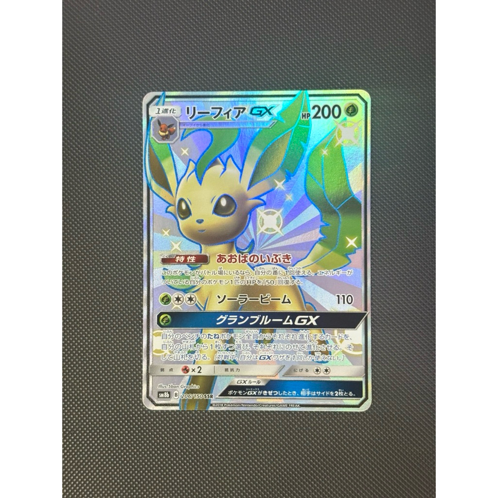 Leafeon GX #206 Pokemon Japanese GX Ultra Shiny