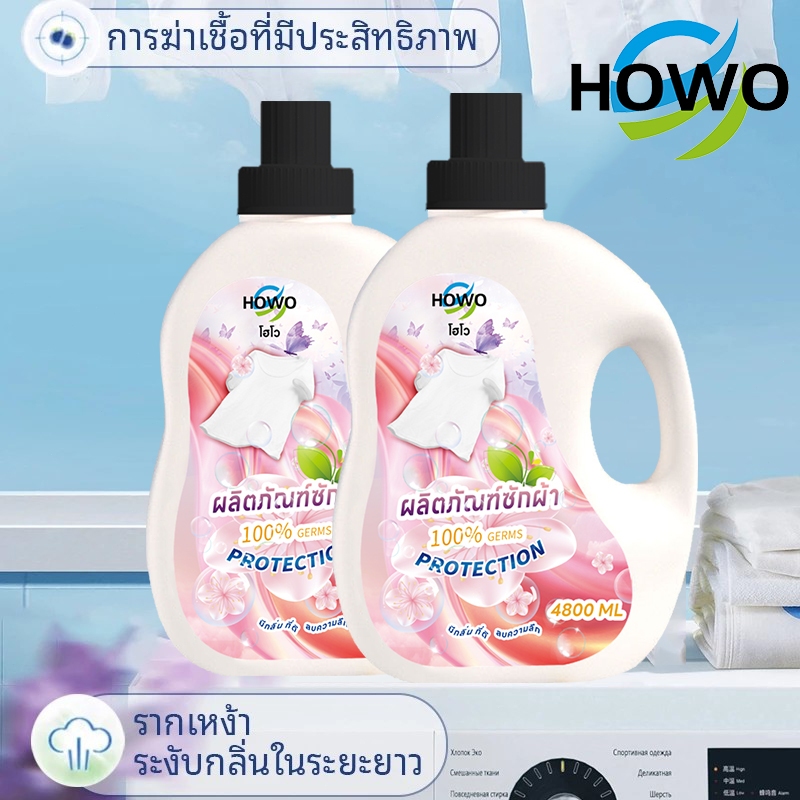 HOWO  4800ML น้ำยาซักผ้า นำ้ยาซักผ้า สูตรเข้มข้น หอม 2in1 แพ้ง่าย โดยธรรมชาติ
