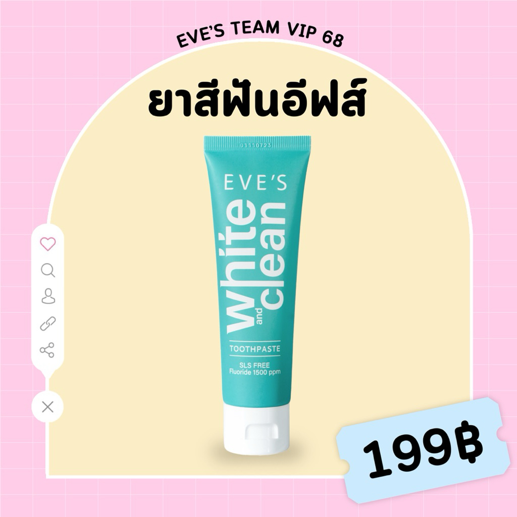 Eve’s อีฟส์ ยาสีฟัน Eve’s White & Clean Toothpaste