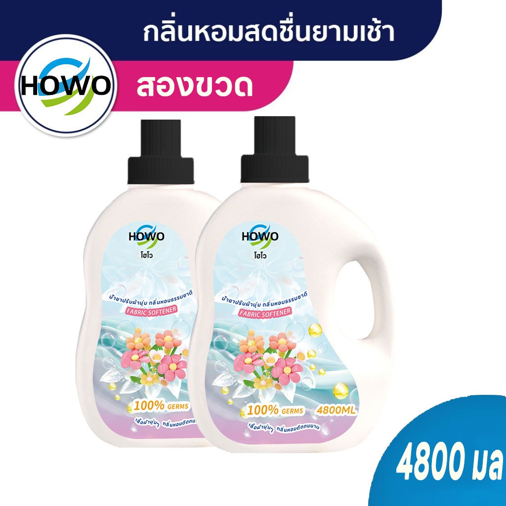 HOWO น้ำยาปรับผ้านุ่มธรรมชาติ สูตรเข้มข้น ขนาด 4800 มล.