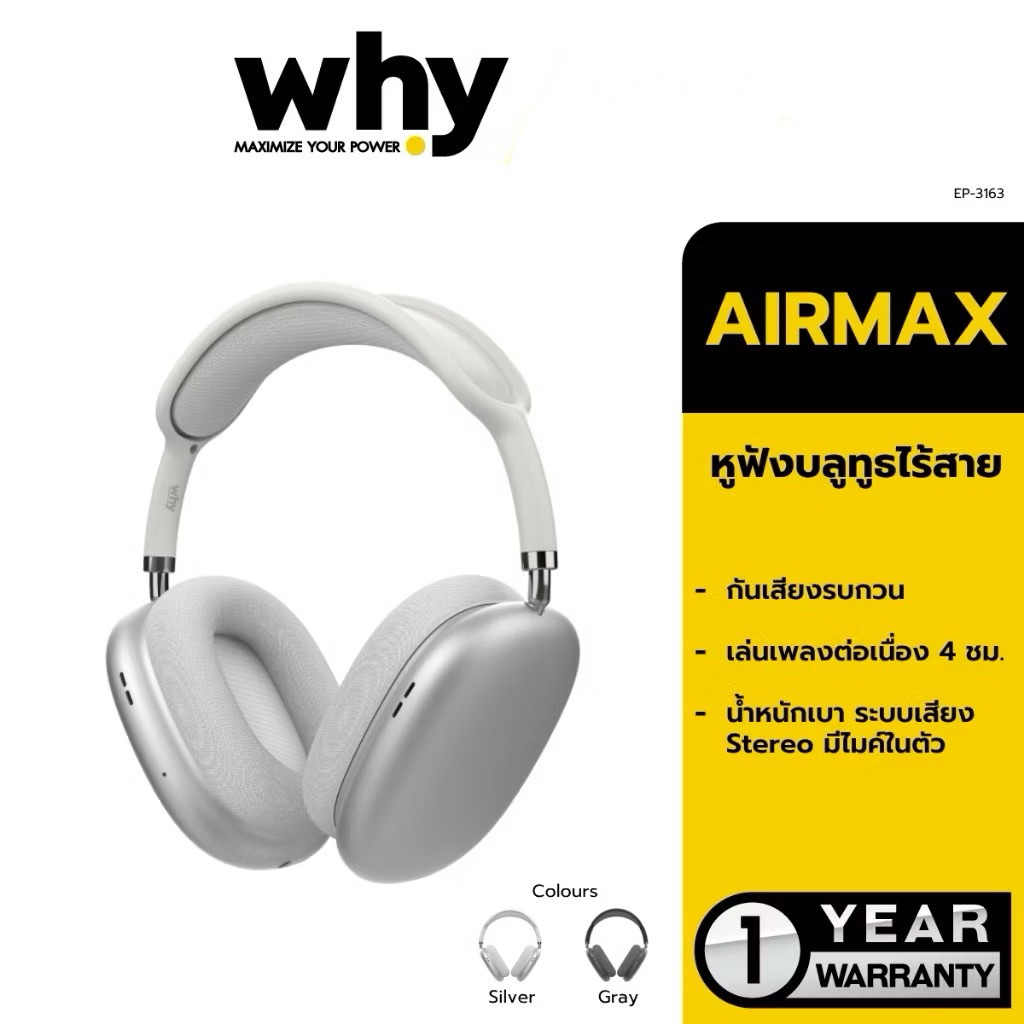 [FA168] Why หูฟังบลูทูธ เชื่อมต่อไร้สาย Bluetooth Headphone รุ่น Airmax EP-3163 รับประกัน 1 ปี
