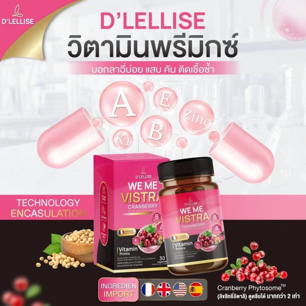 ผลิตภัณฑ์เสริมอาหาร WE ME VISTRA วิตามินพรีมิกซ์ เพื่อสุขภาพผู้หญิง ( 1 กระปุกมี 30 แคปซูล)