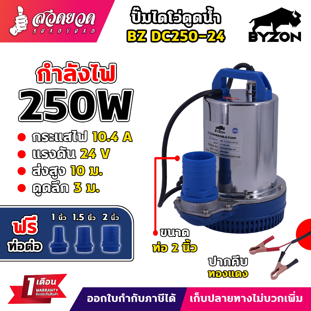 ปั้มไดโว่แบตเตอรี่ ปั๊มน้ำ ปั้มไดโว่ ปั๊มจุ่ม ปั๊มแช่ BYZON ขนาด 12V และ 24V รับประกัน 1 เดือน สินค้