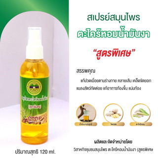 ส่งฟรี สเปรย์สูตรพิเศษ 10 แถม 2