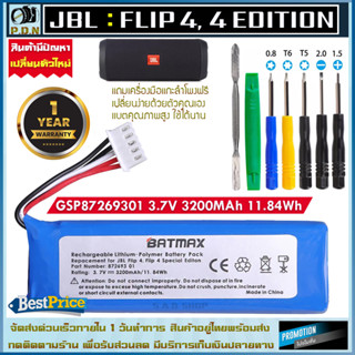 JBL Flip4 แบตเตอรี่ลำโพง แบตเตอรี่ 3200mAh GSP872693 01 Flip…