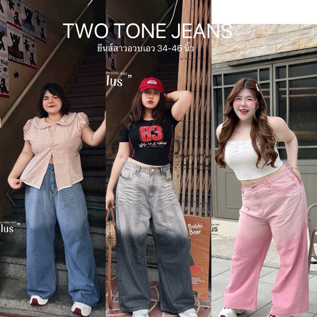 กางเกงยีนส์ขากระบอกใหญ่ two tone พิเศษ buggy jeans งานป้าย Lindaa plus+