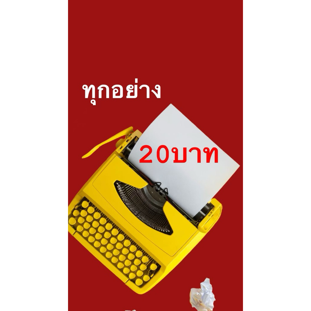 ทุกอย่าง 20บาท มีหูฟัง ที่วางโทรศัพท์มือถือ สายชาร์จ ของเล่น