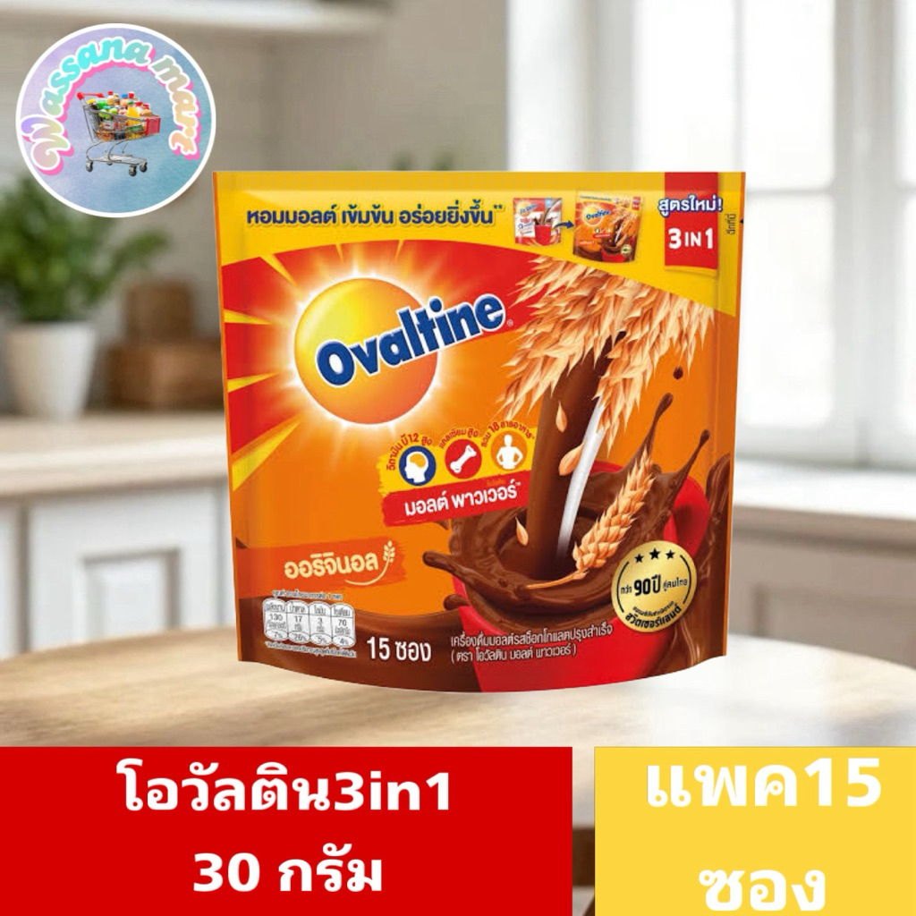 โอวัลติน3in1วัน 30 กรัม มีของพร้อมส่ง!!ส่งไว✨