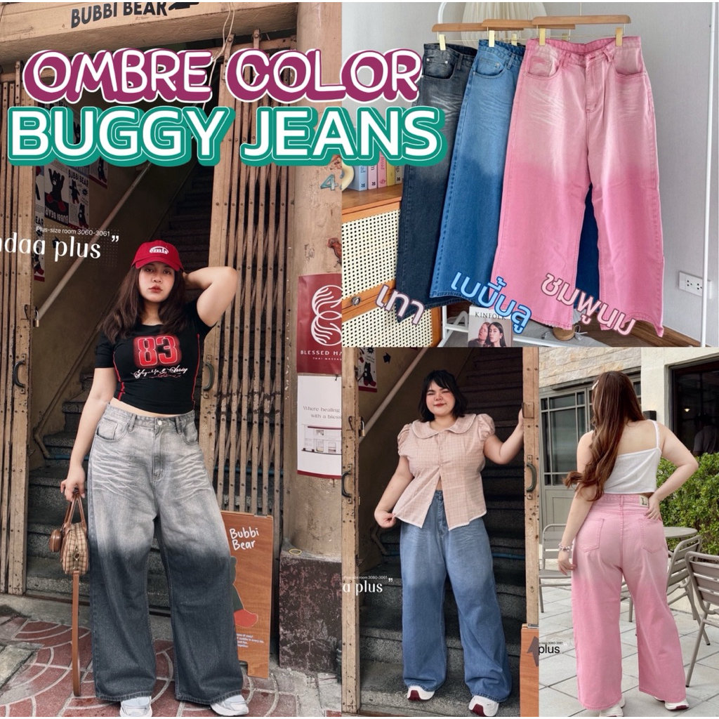 /LD/ กางเกงยีนส์สาวอวบ ทรงกระบอกใหญ่ BUGGY two tone ฟอกไล่สี แพทเทิร์นสำหรับสาวอวบอ้วน เก็บทรงสวย #กางเกงไซส์ใหญ่