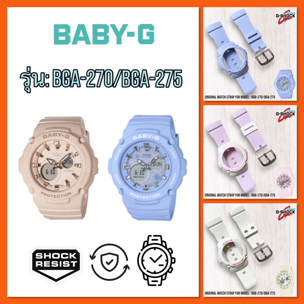 (แถมไขควง‼️)สายนาฬิกา Baby-G รุ่น BGA-270,BGA-275 ของแท้100%