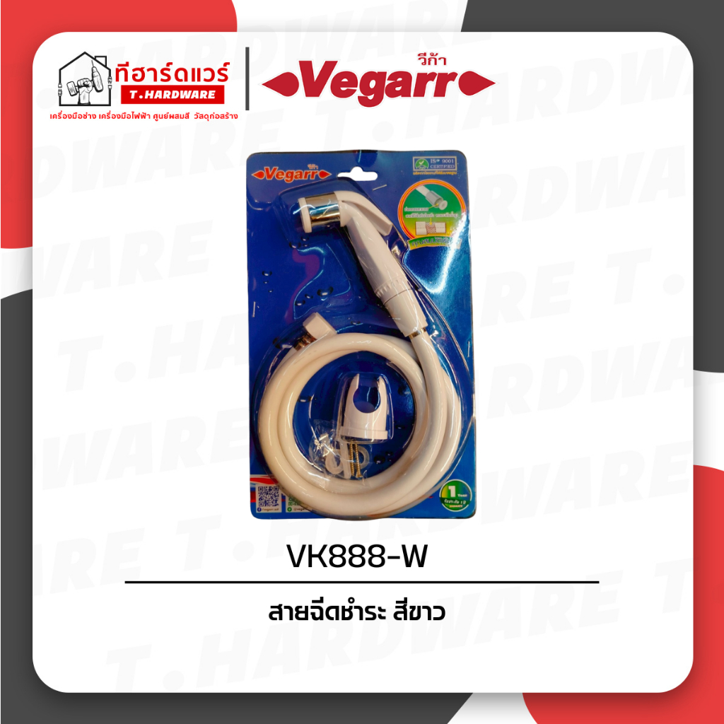 VEGARR ชุดฉีดชำระ PVC รุ่น VK888W สีขาว