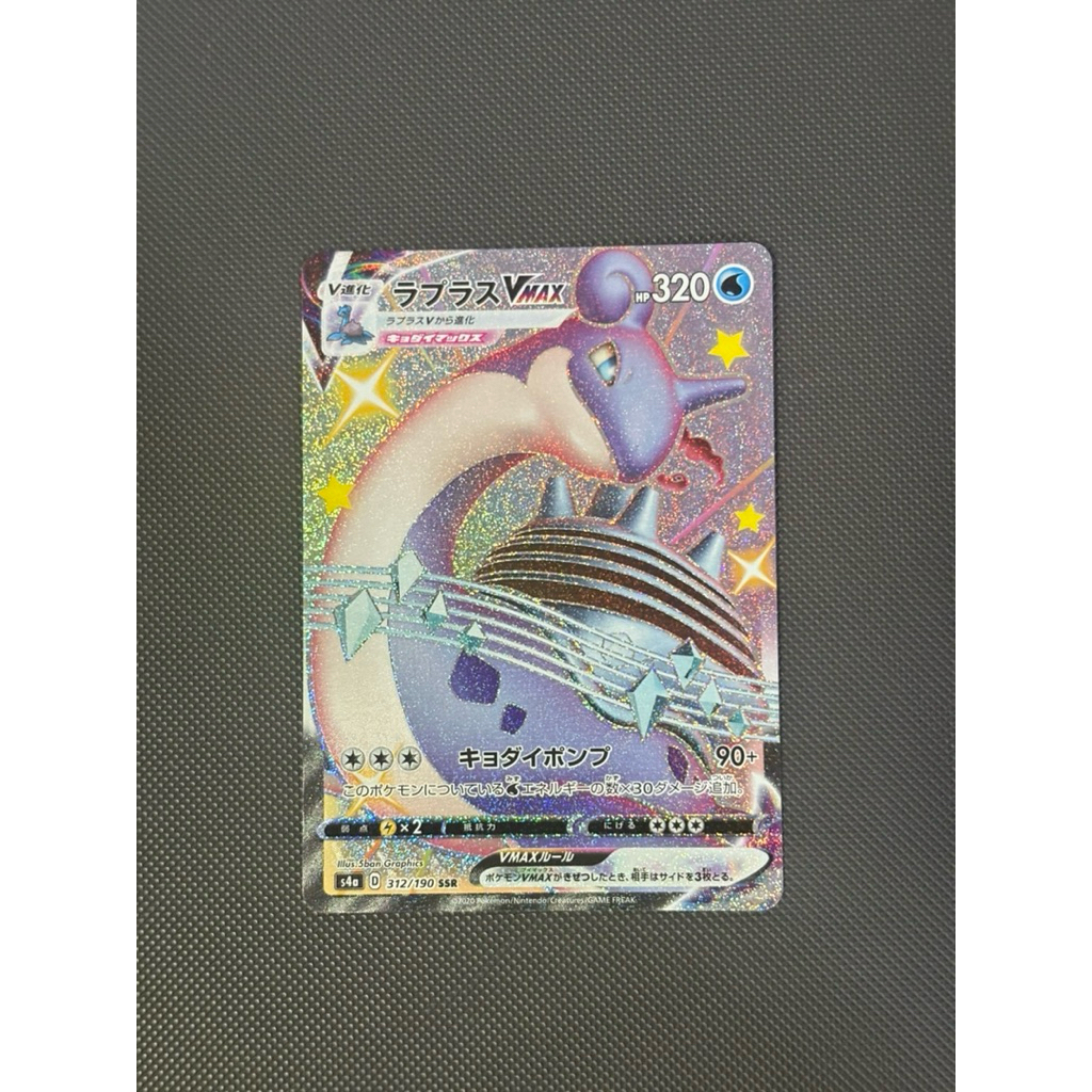 Lapras VMAX #312 Pokemon Japanese Shiny Star V