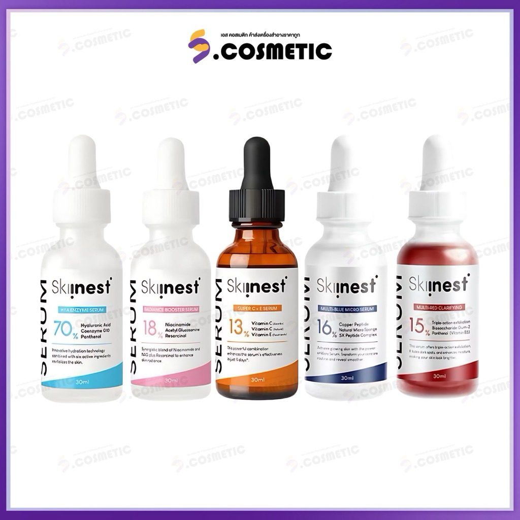 Skiinest Serum สกินเนส เซรั่มบำรุงผิว 30ml (Coenzyme Q10/Niacinamide/Super C + E/Multi-Blue/Multi-Re