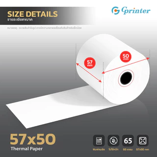 Gprinter กระดาษความร้อน 57x50 mm 100ม้วน กระดาษใบเสร็จ พิมพ์ความร้อน Thermal Paper