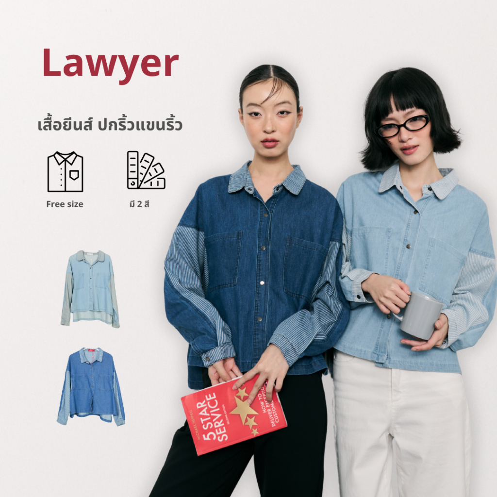 Lawyer Store | [74217] [74266] เสื้อเชิ้ตยีนส์ กระเป๋าคู่ เนื้อผ้ายีนส์ นิ่ม ใส่สบาย แมทช์ได้ หลายลุค ตอบโจทย์วัยทำงาน