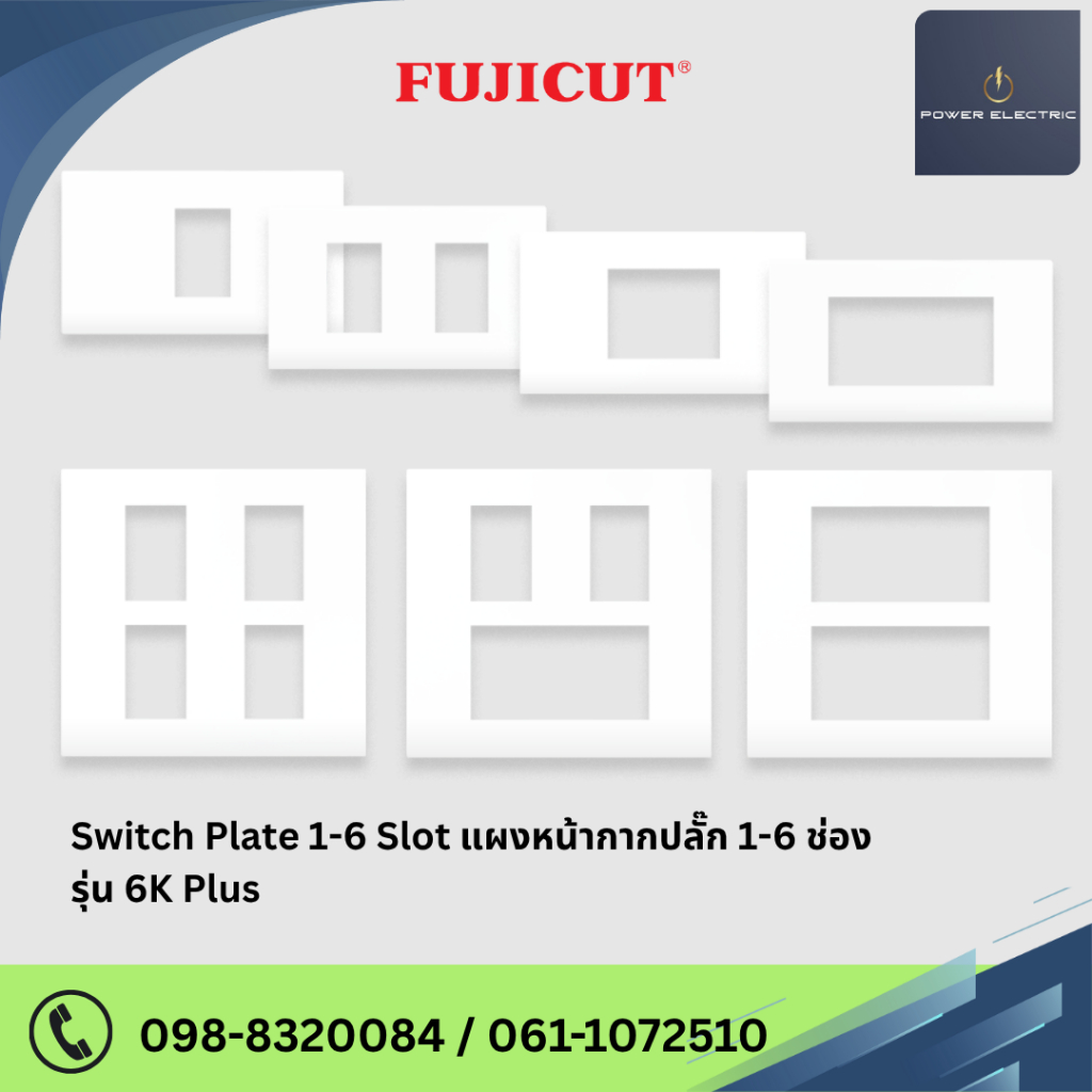 แผงหน้ากากปลั๊ก 1-6 ช่อง Switch Plate C120 รุ่น 6K แบรนด์ Fujicut