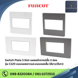 แผงหน้ากากปลั๊ก 3 ช่อง Switch Plate (สีขาว/สีเทา) รุ่น C120 …
