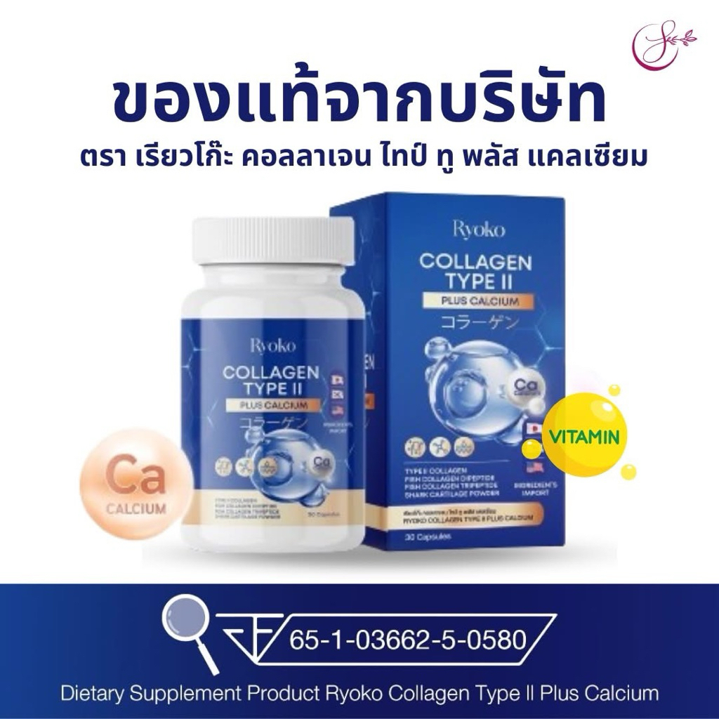 เรียวโกะ Ryoko Collagen Type || Plus Calcium