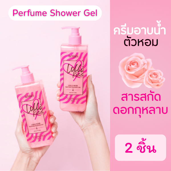 LeMars Lolli Kiss Body Perfume Shower Gel แพ็คคู่ 2 ชิ้น ครีมอาบน้ำกลิ่นหอมอ่อนดอกกุหลาบ ขนาด 320มล.