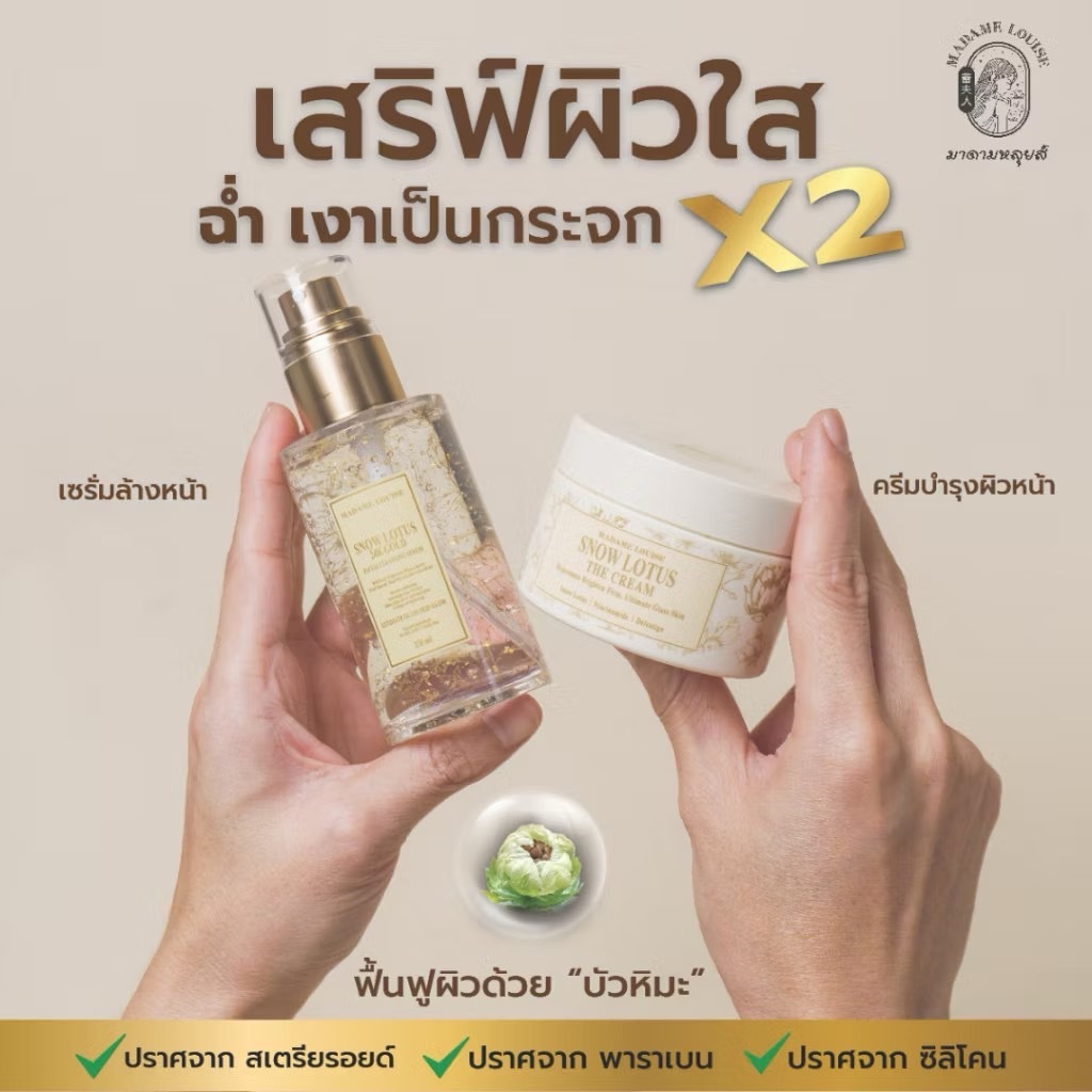 (ส่งฟรี!)เซรั่มล้างหน้ามาดามหลุยส์ โปร3ขวดสุดคุ้ม  SNOW LOTUS 24K Gold - รูปที่ 3